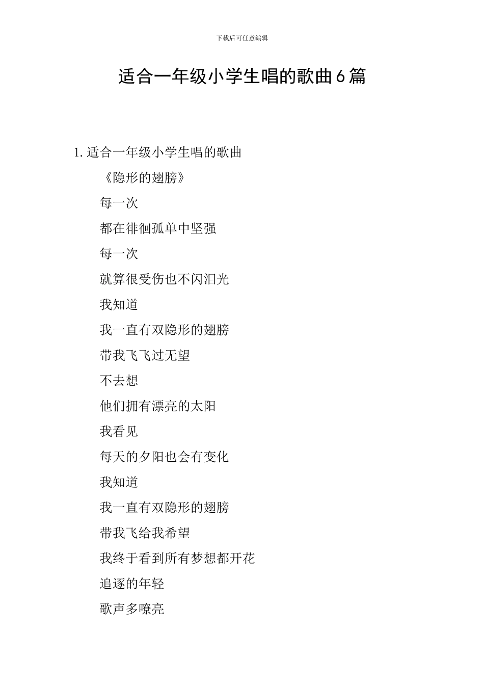 适合一年级小学生唱的歌曲6篇_第1页
