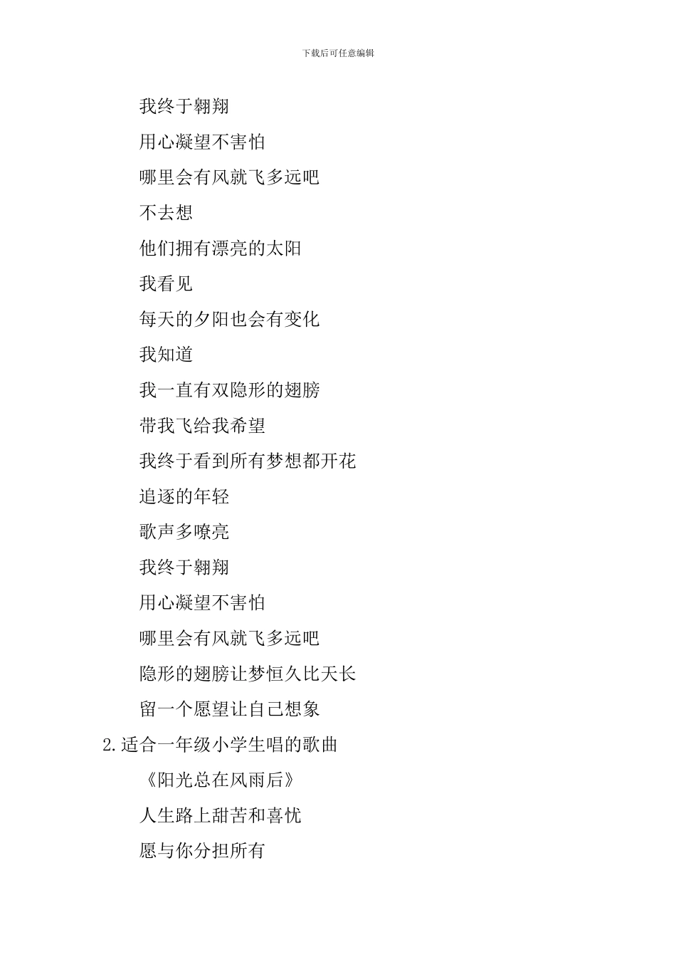 适合一年级小学生唱的歌曲6篇_第2页