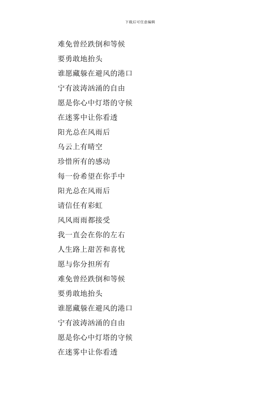 适合一年级小学生唱的歌曲6篇_第3页