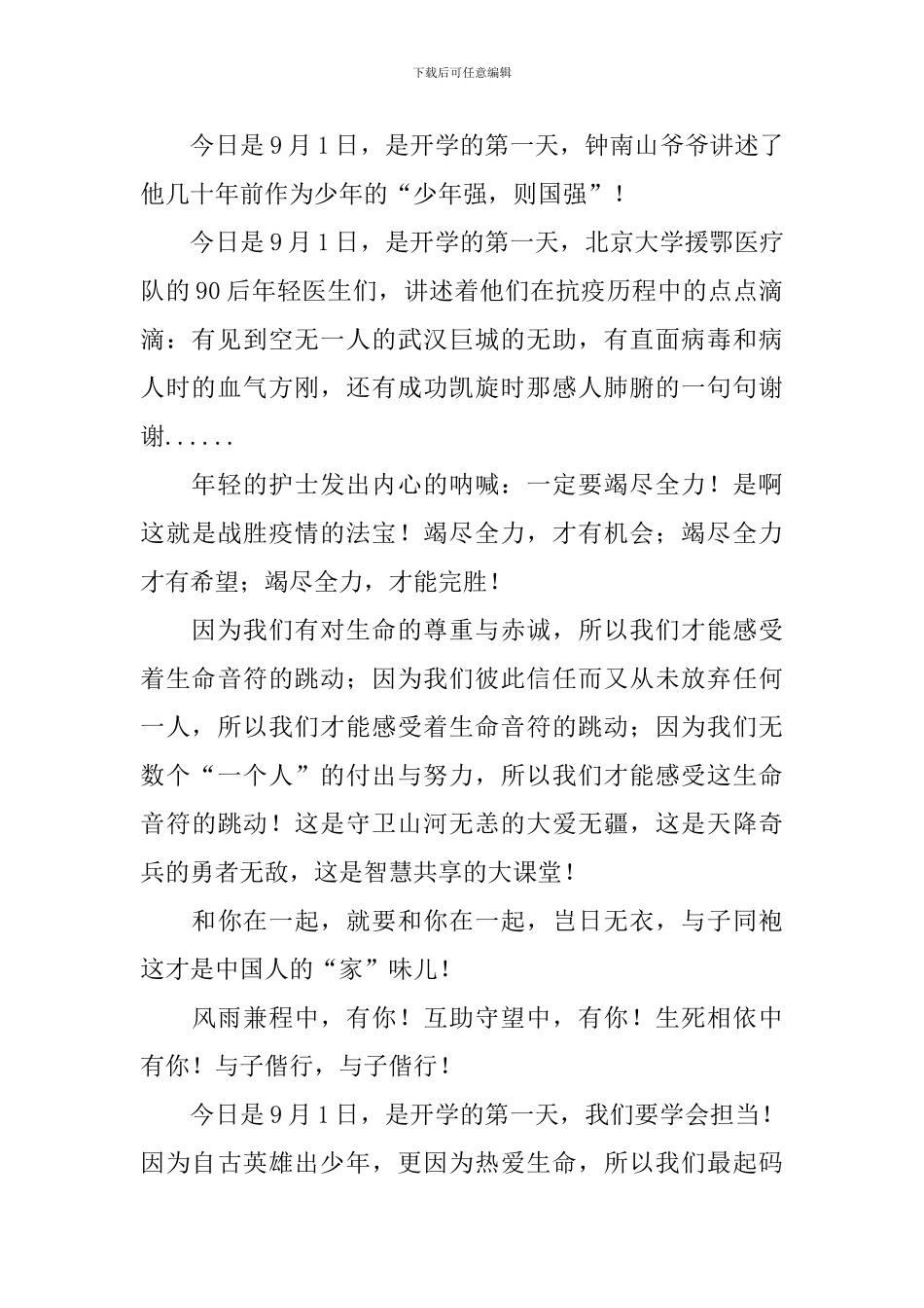 2024年开学第一课观后感日记大全_第2页