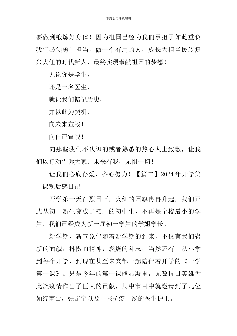 2024年开学第一课观后感日记大全_第3页