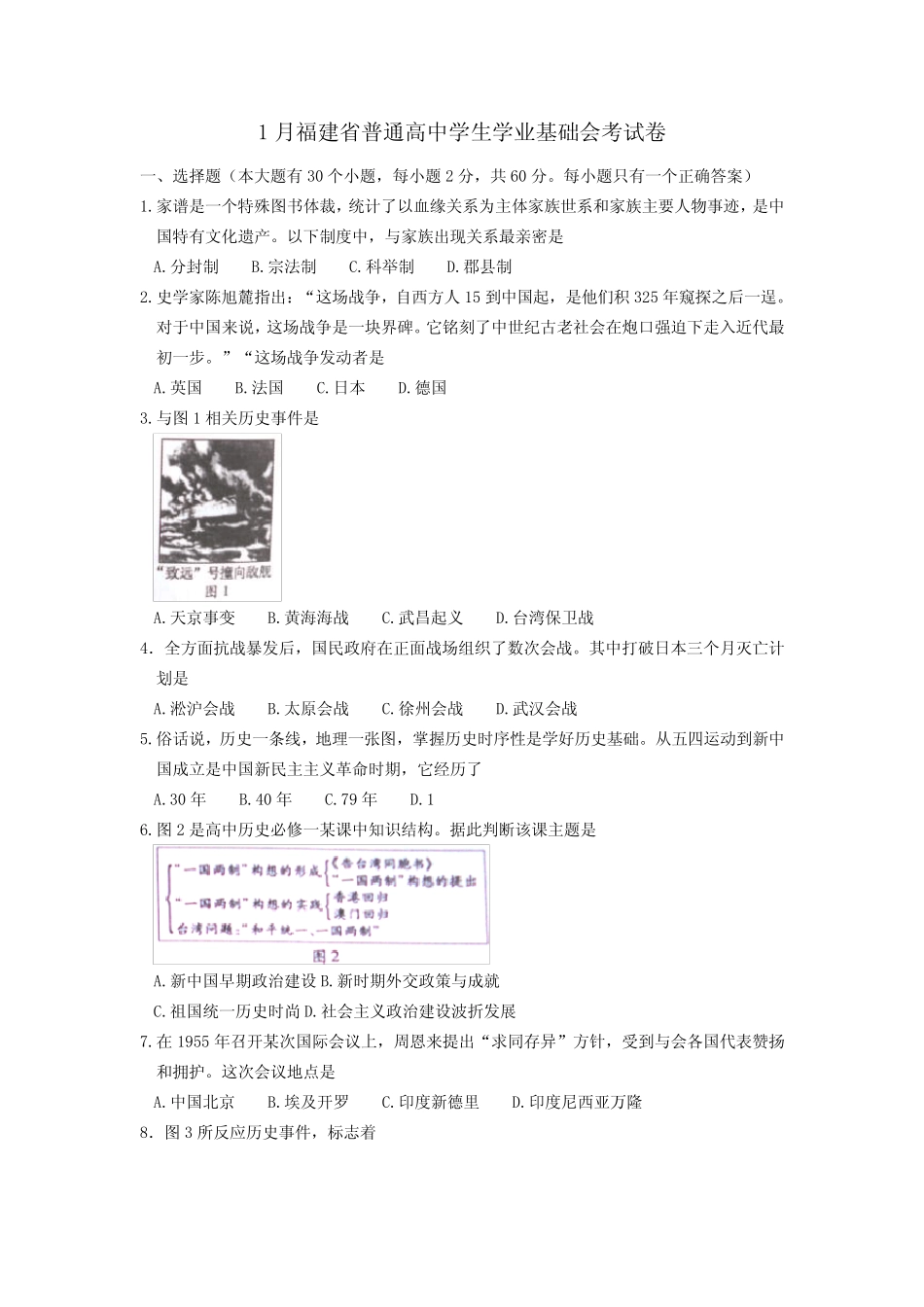 2022年福建省普通高中学生学业基础会考试卷试卷加答案 _第1页