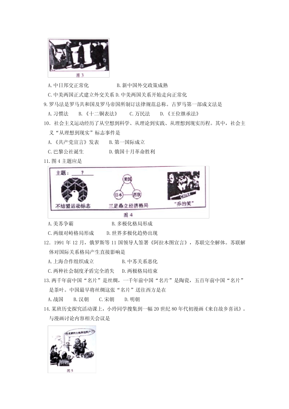 2022年福建省普通高中学生学业基础会考试卷试卷加答案 _第2页