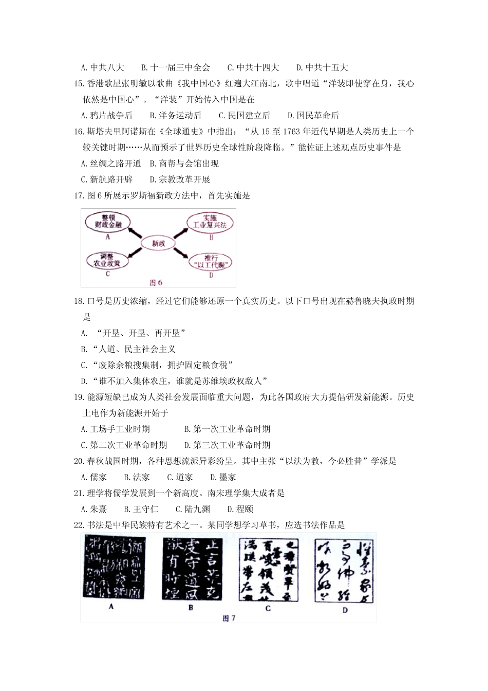 2022年福建省普通高中学生学业基础会考试卷试卷加答案 _第3页