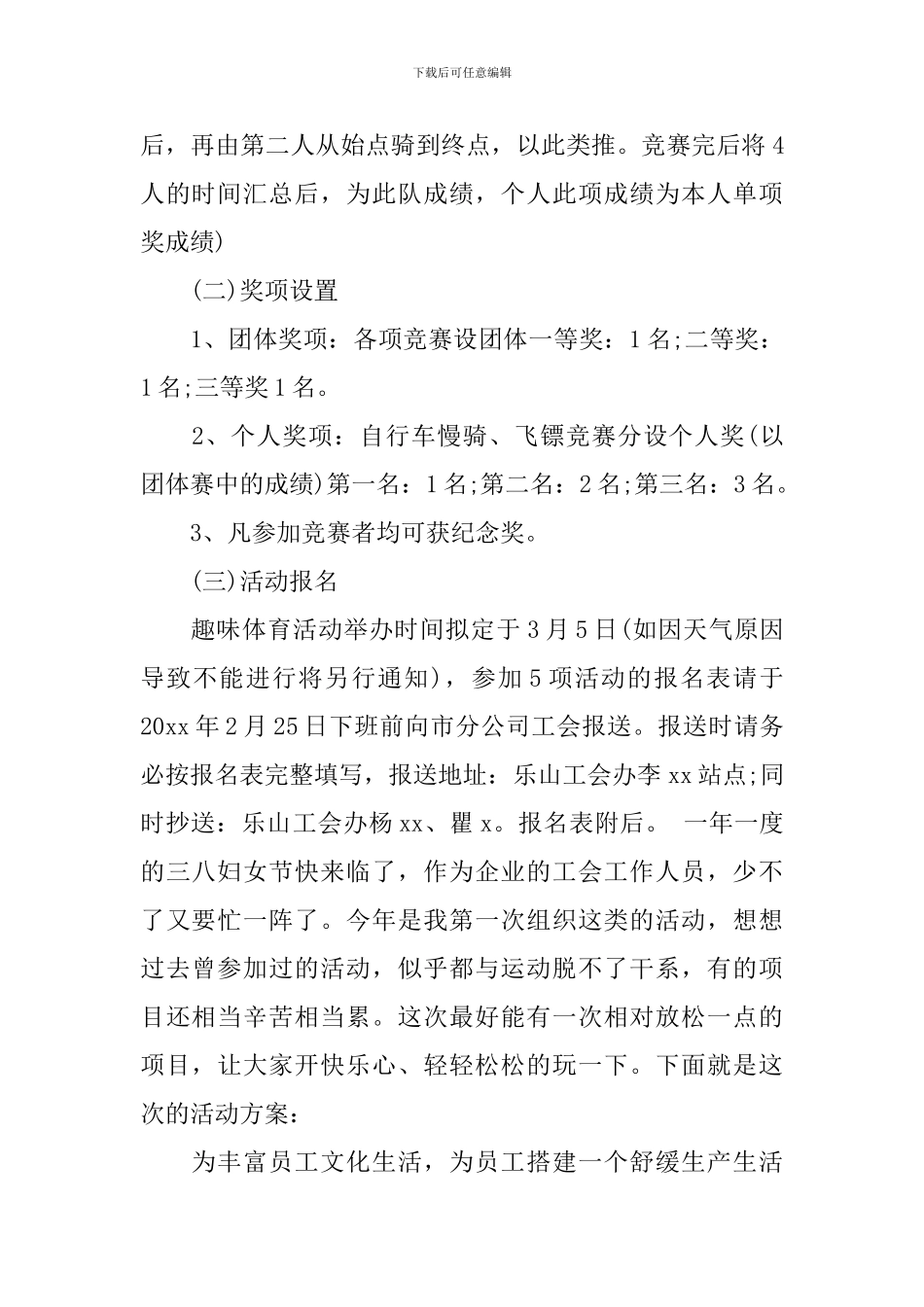 趣味性体育活动方案_第3页