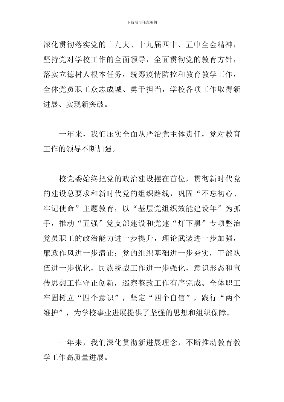 2024年在学校元旦茶话会上的讲话_第2页