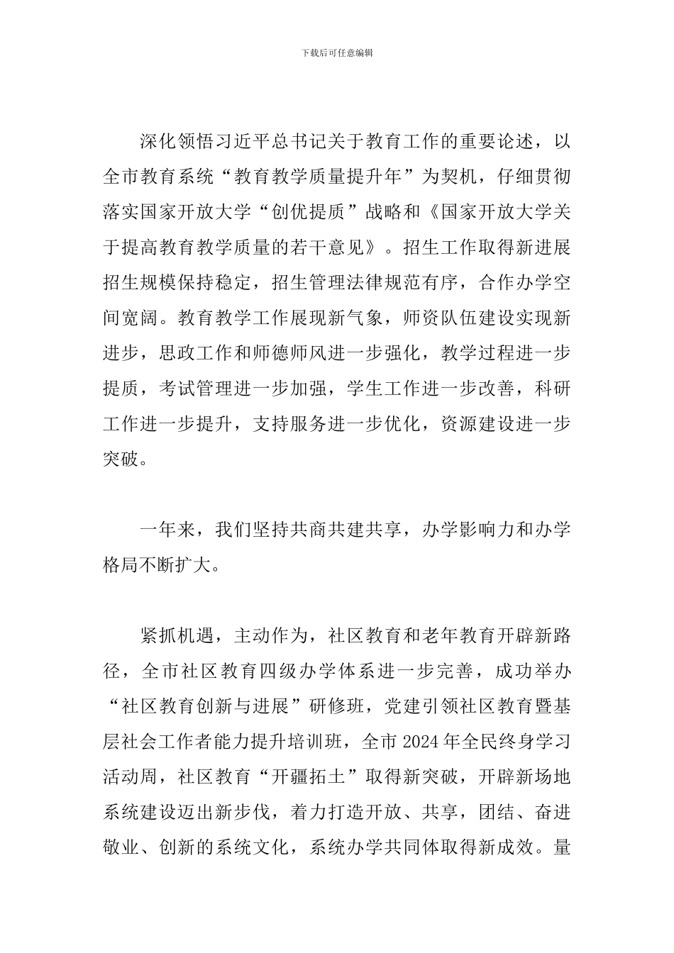 2024年在学校元旦茶话会上的讲话_第3页