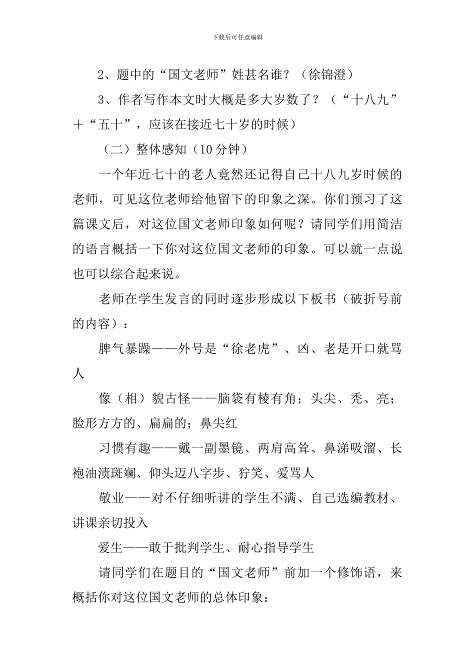 我的一位国文老师教学设计范文_第2页