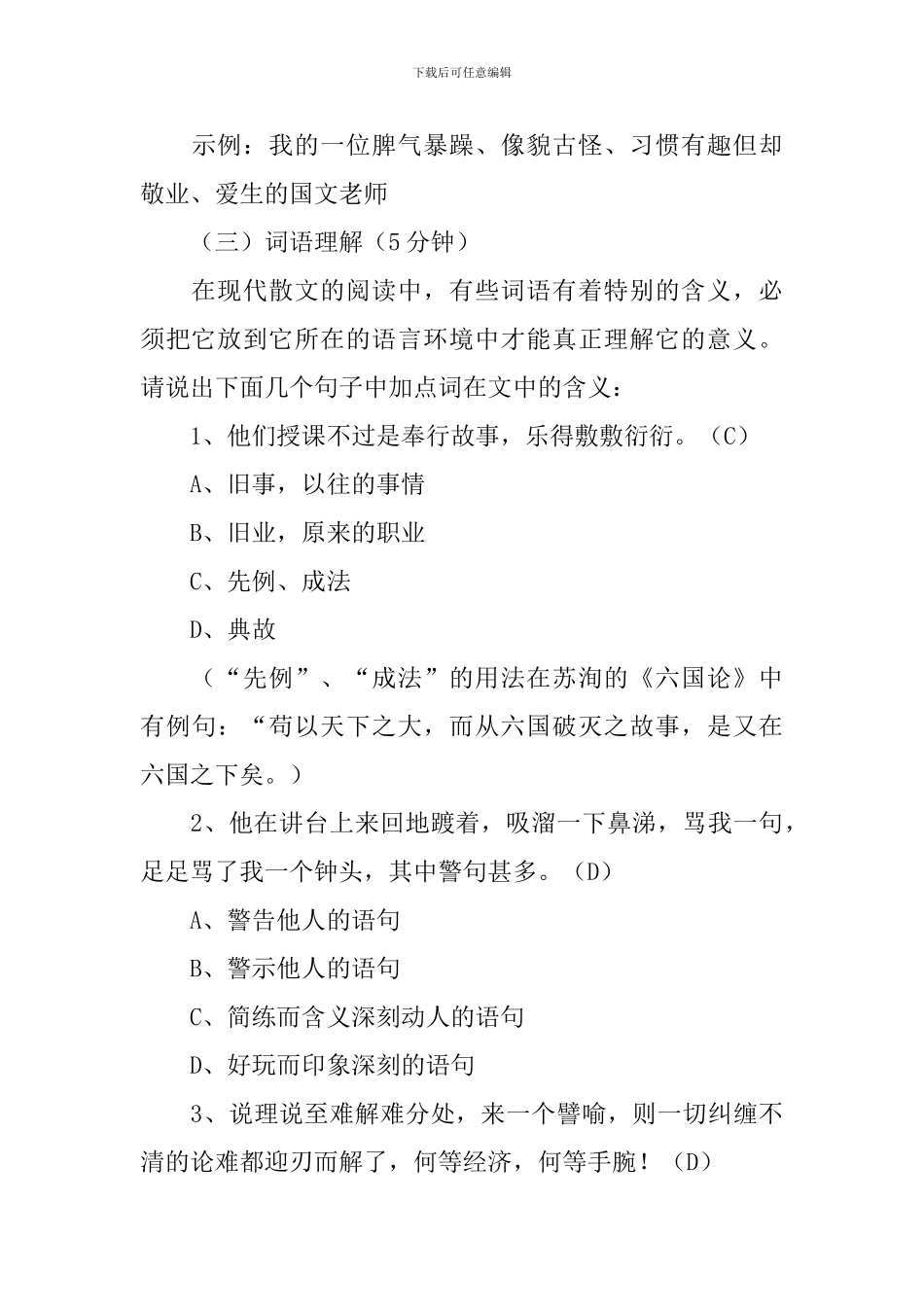 我的一位国文老师教学设计范文_第3页