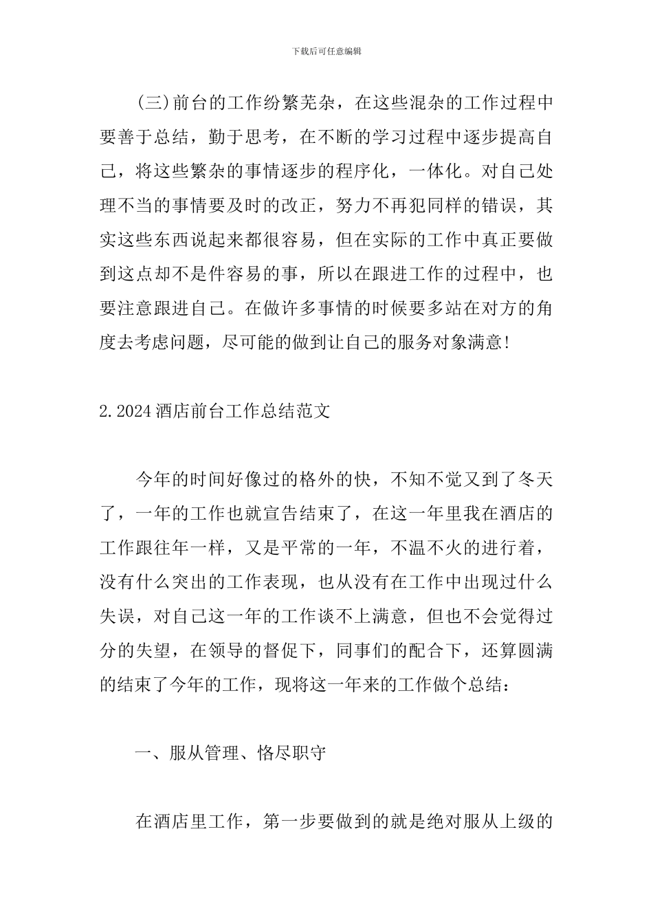 2024酒店前台工作总结范文_第3页