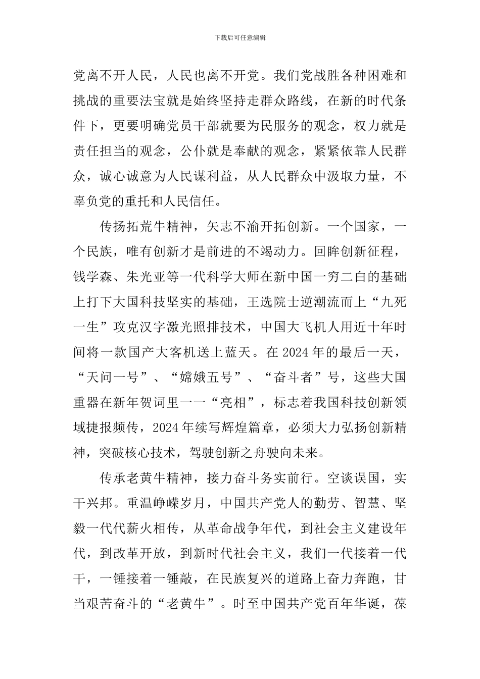 庆祝中国共产党成立100周年大会有感_第2页