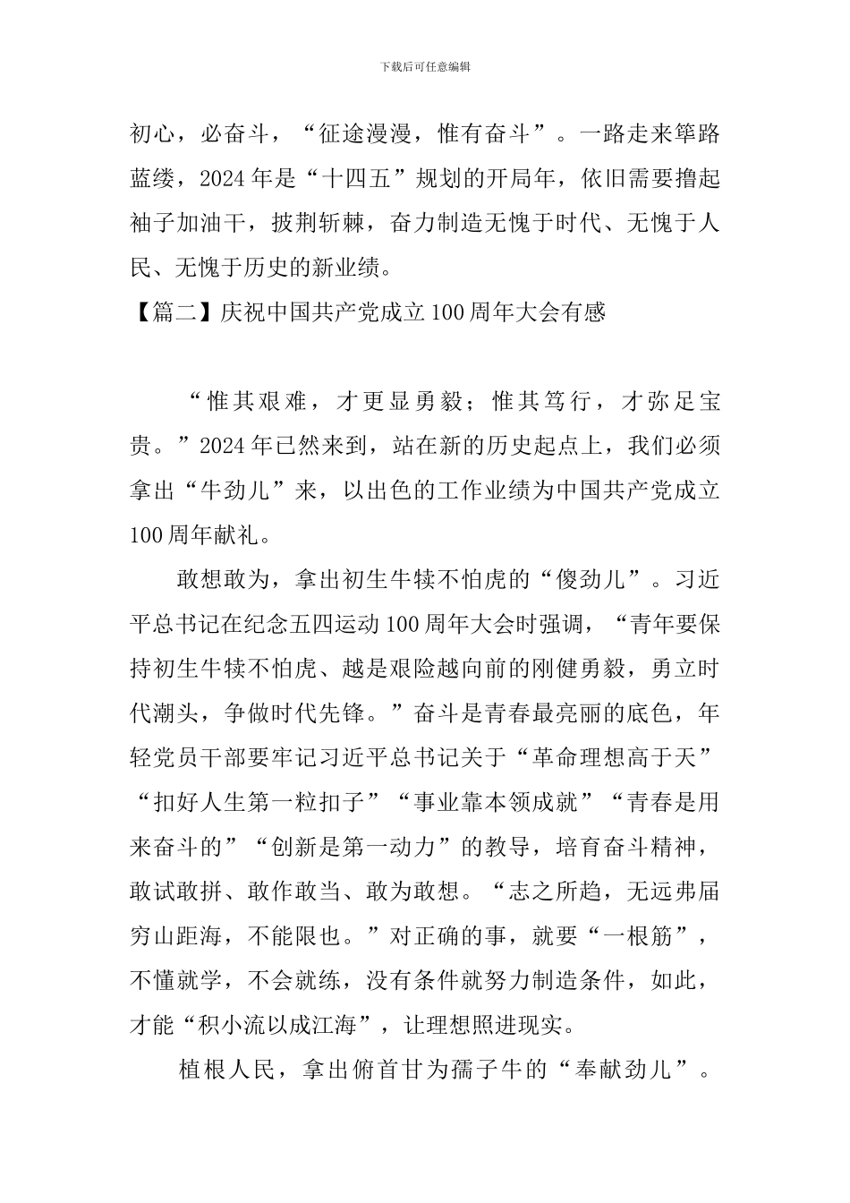 庆祝中国共产党成立100周年大会有感_第3页