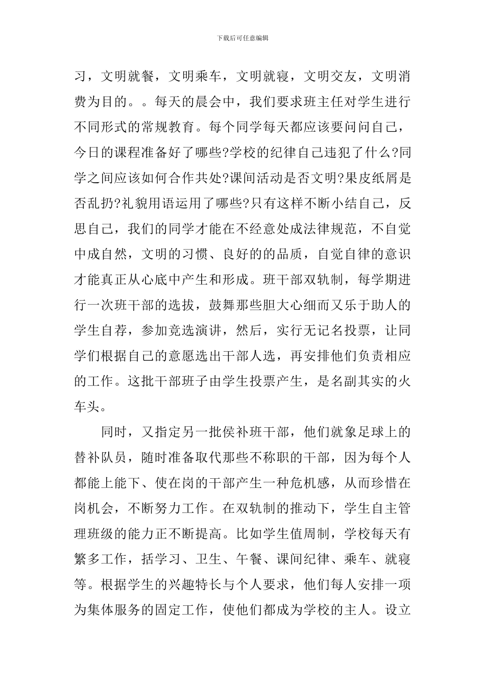 教师师德培训工作总结文本模板_第3页