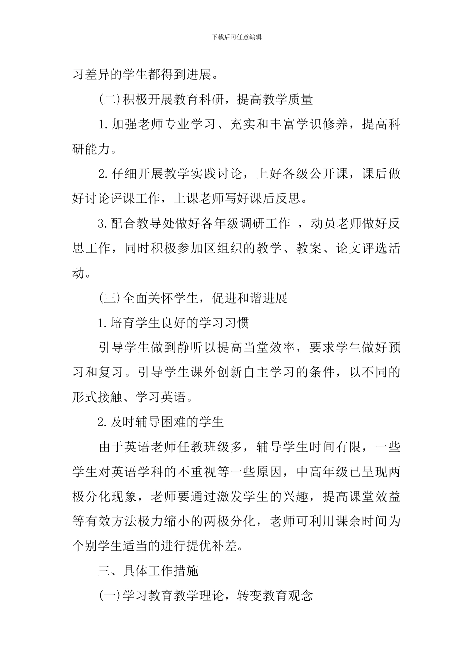 2024年小学英语教研组工作计划3篇_第2页