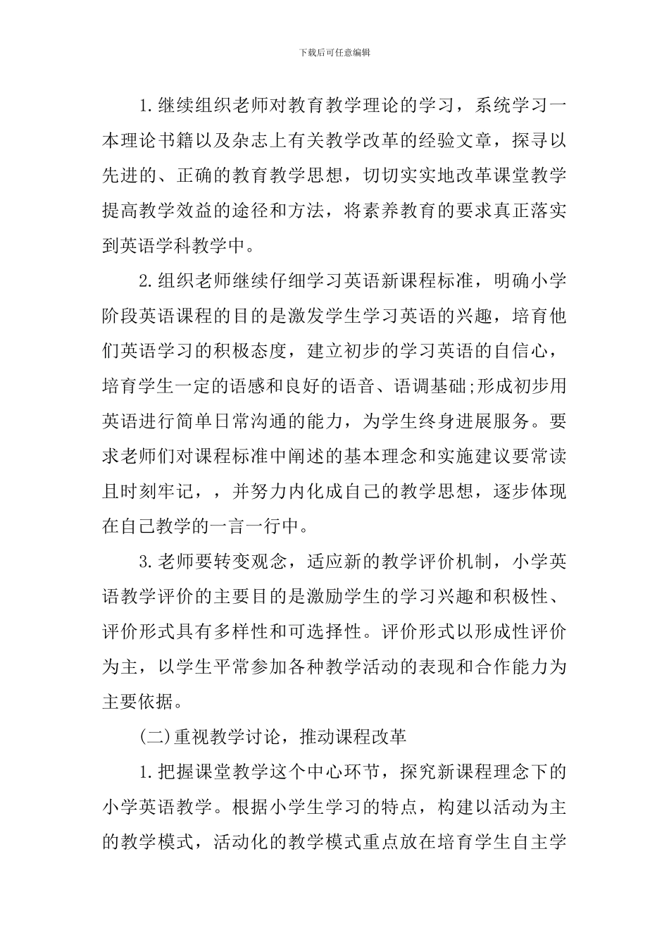 2024年小学英语教研组工作计划3篇_第3页