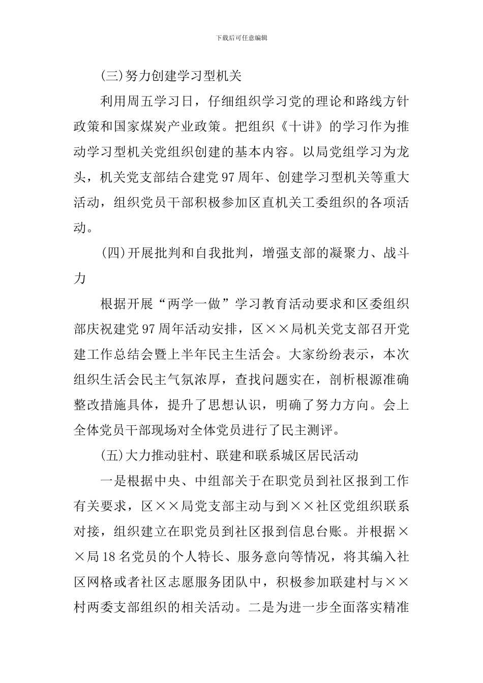 2024支部书记党建述职报告_第2页