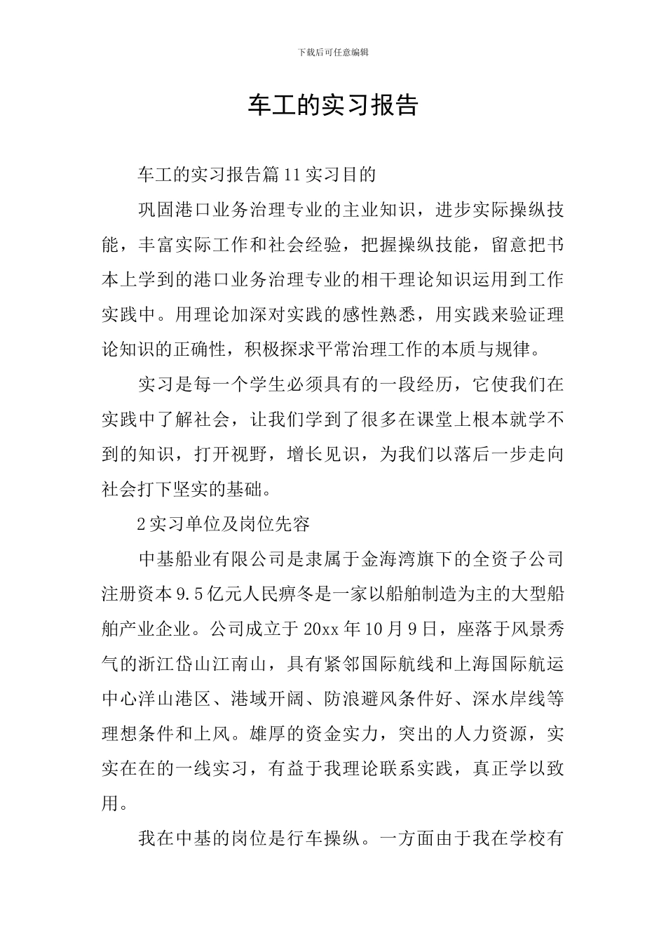 车工的实习报告_第1页