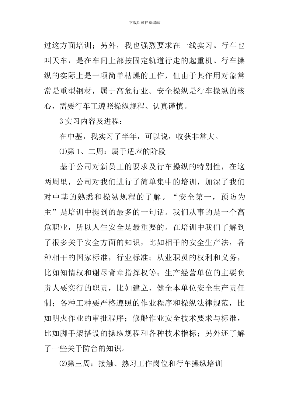 车工的实习报告_第2页