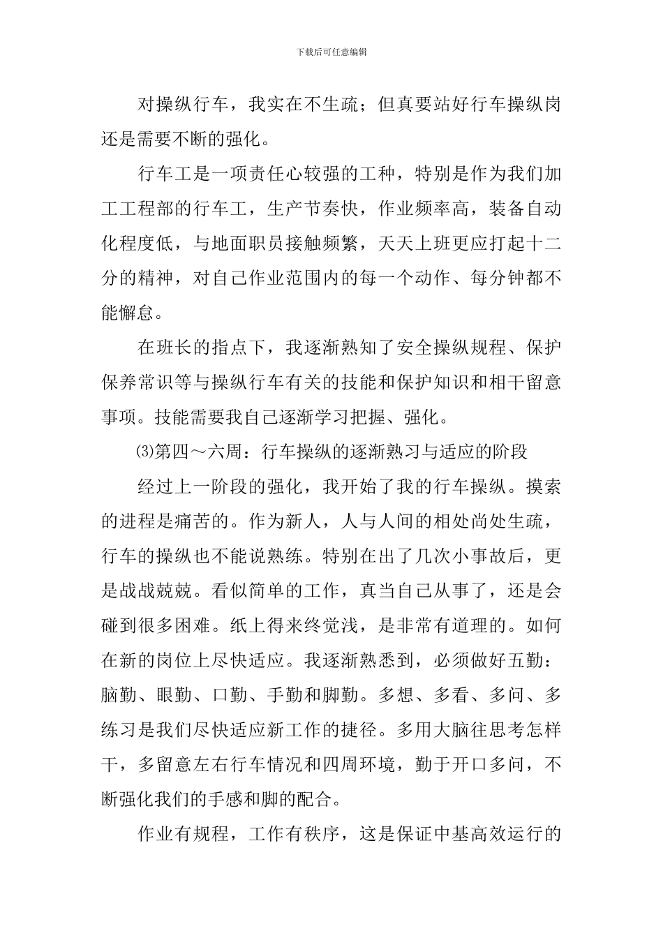 车工的实习报告_第3页