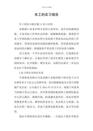 车工的实习报告