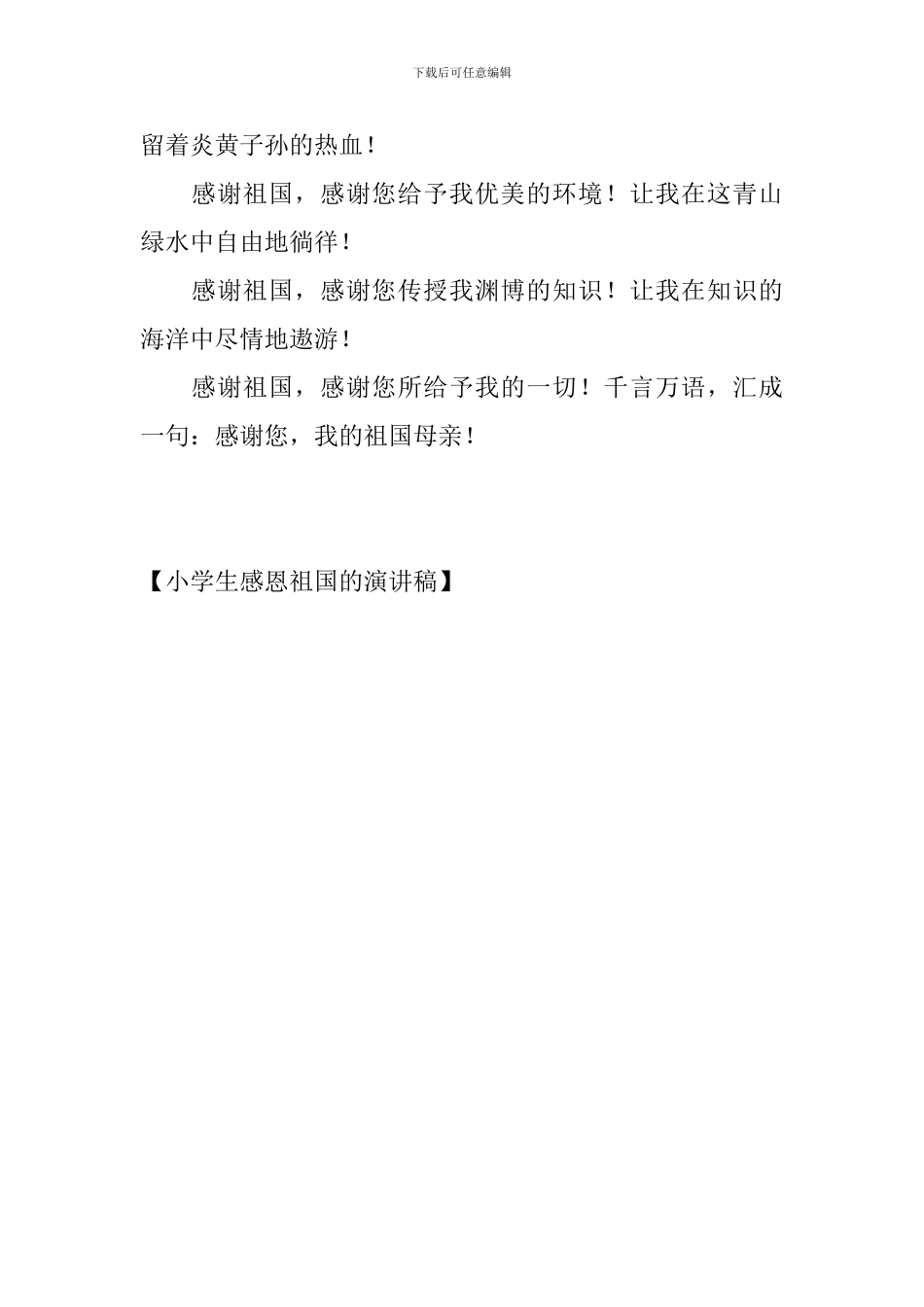 小学生感恩祖国的演讲稿_第3页