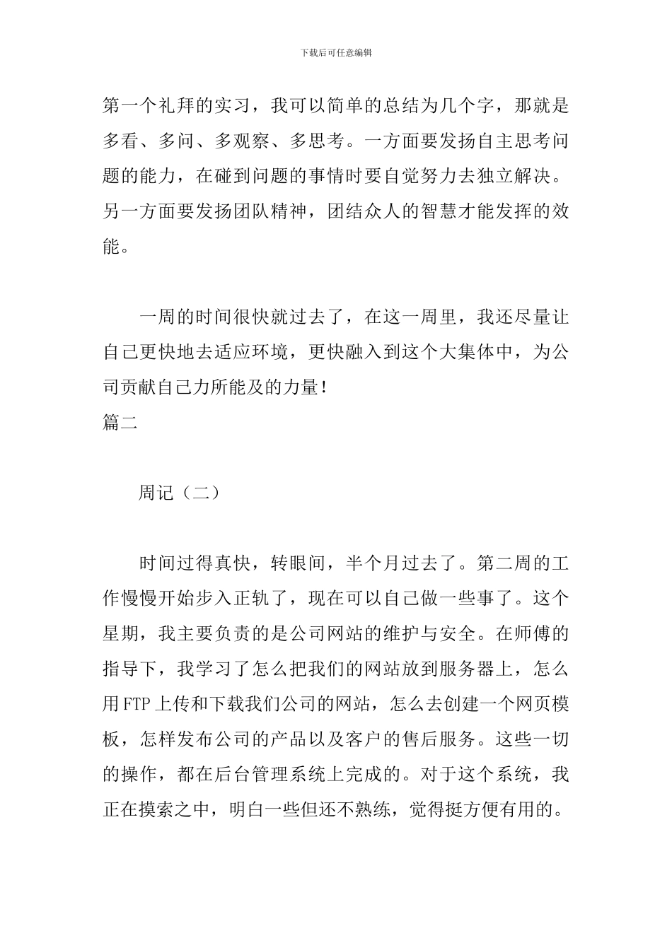 电脑公司实习周记15篇_第2页