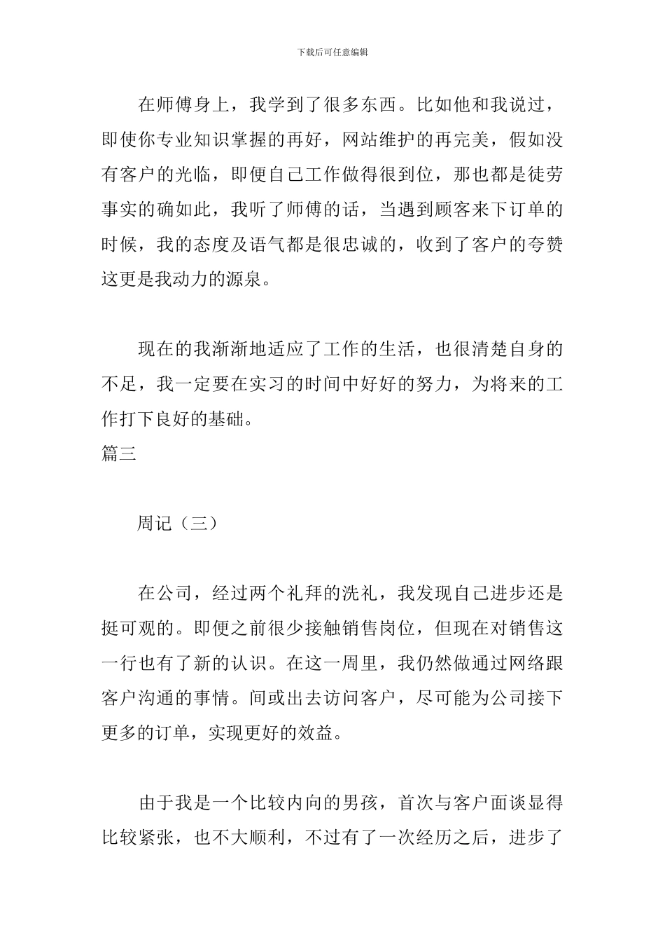 电脑公司实习周记15篇_第3页