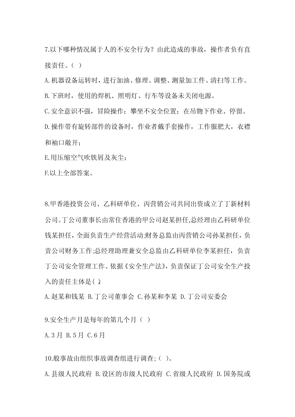 2024年安全教育培训试题(最新版) _第2页