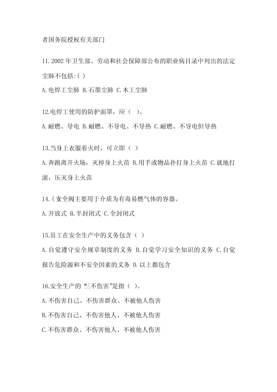 2024年安全教育培训试题(最新版) _第3页