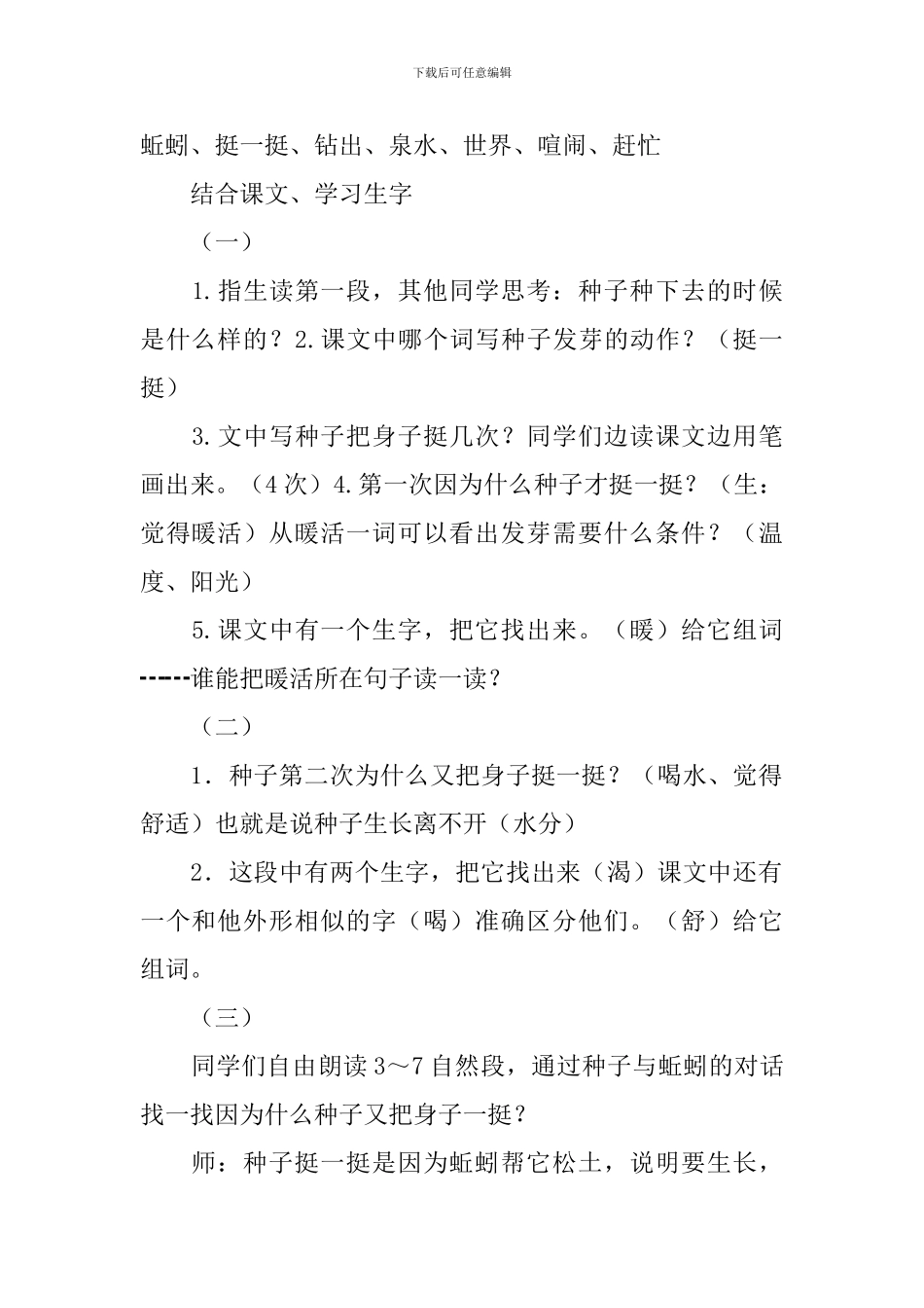 种子植物教案设计模板_第2页