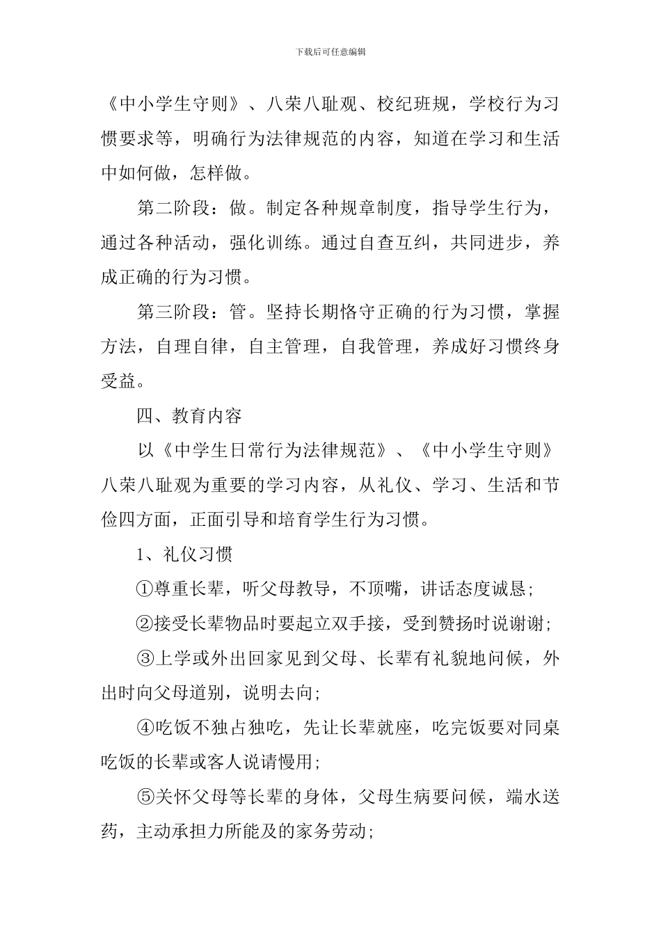 2024年中学生养成教育工作计划_第2页