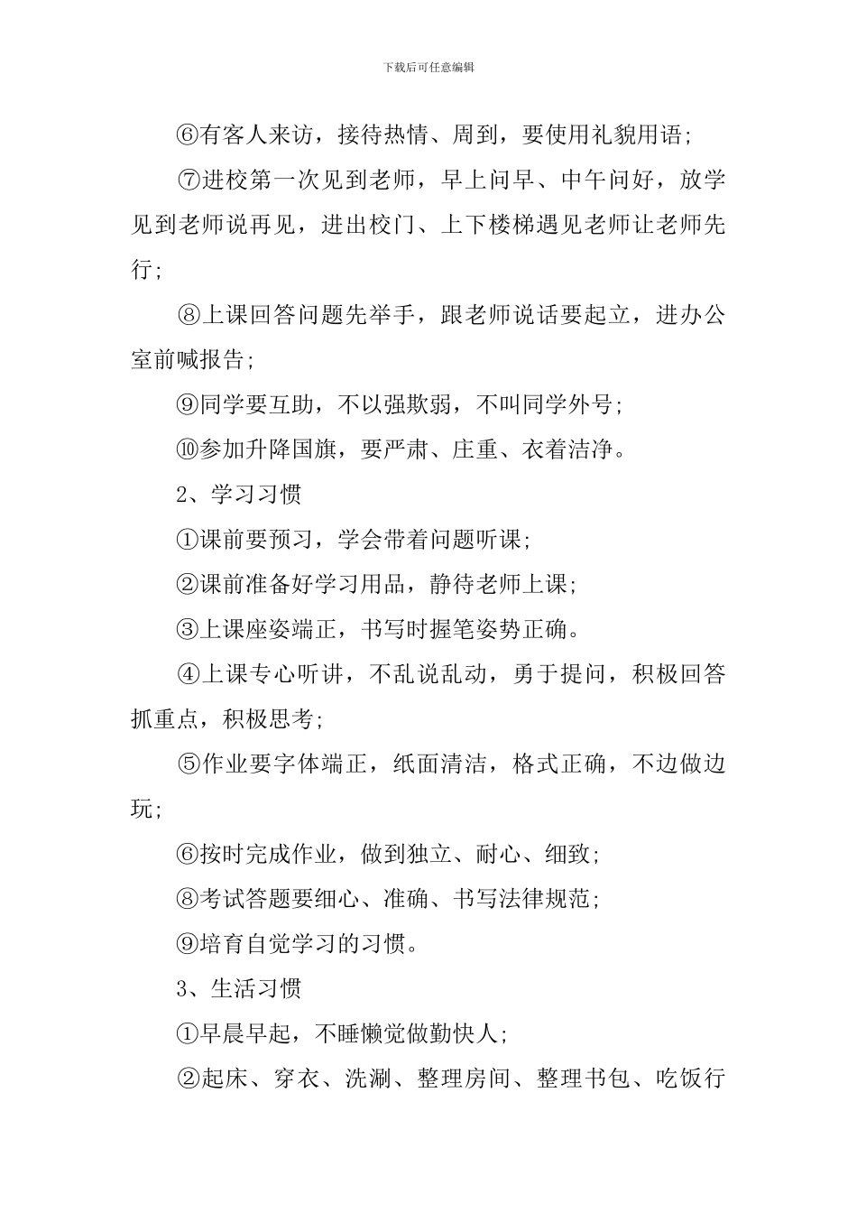 2024年中学生养成教育工作计划_第3页