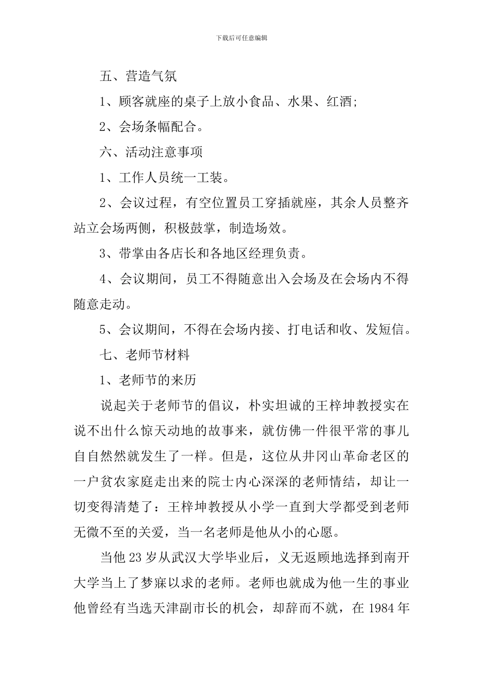 2024庆教师节活动方案_第2页