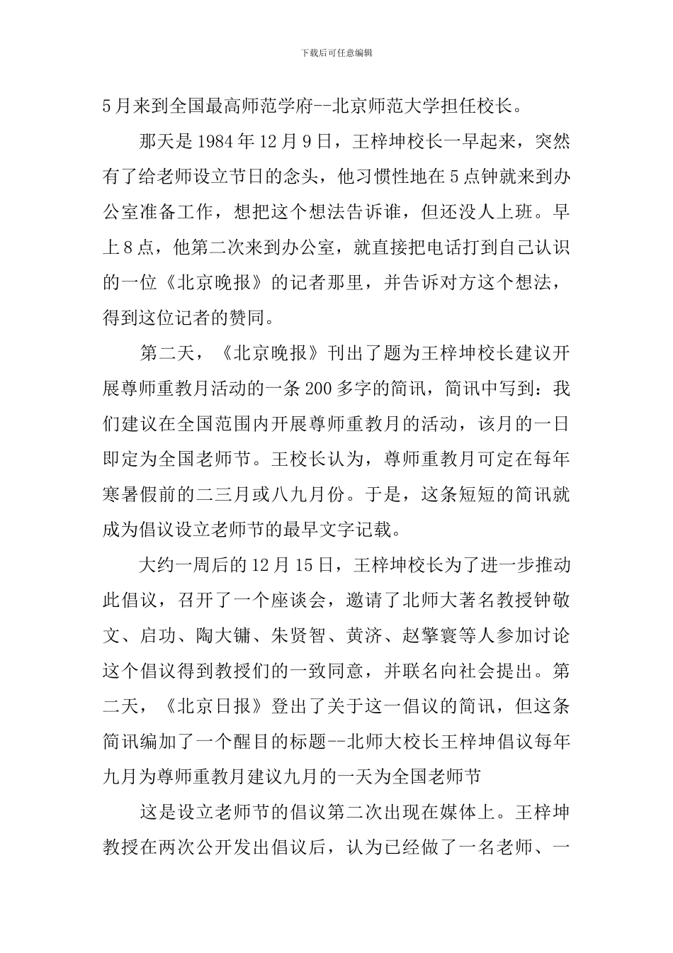 2024庆教师节活动方案_第3页