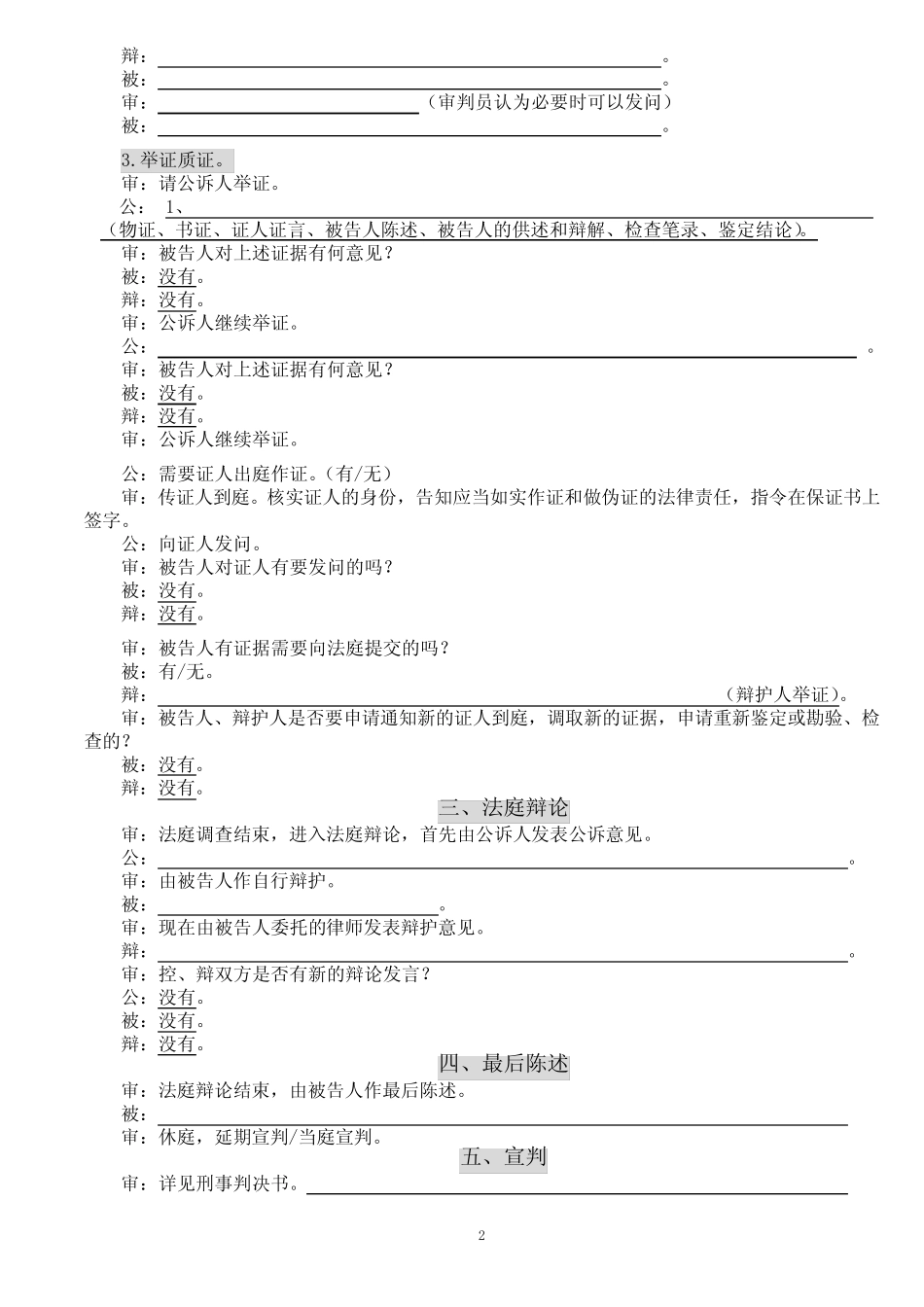 (完整版)庭审笔录(刑事普通程序)_第2页