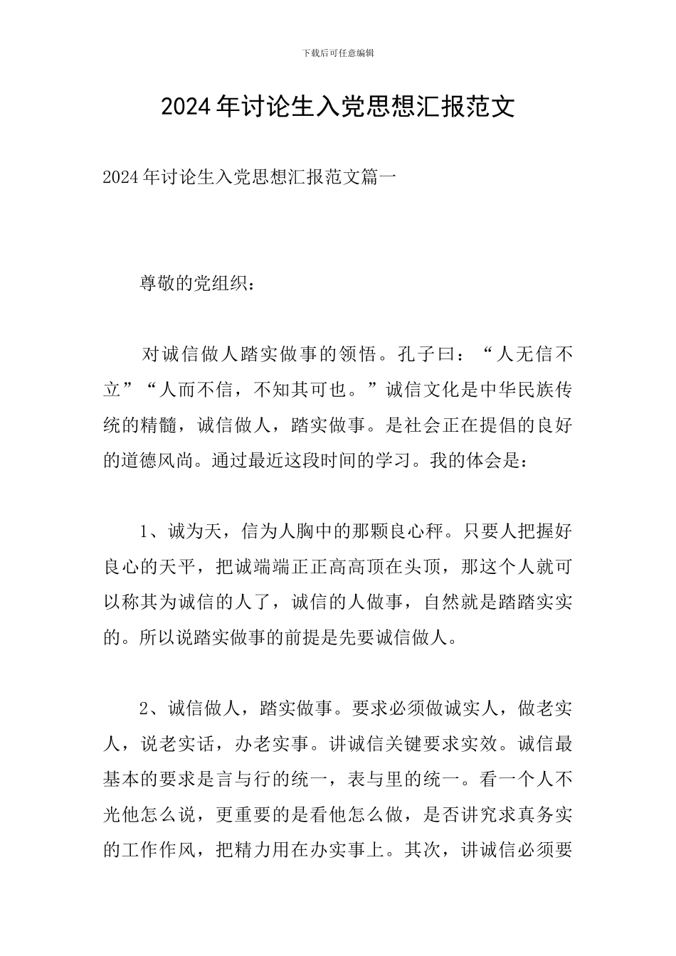 2024年研究生入党思想汇报范文_第1页