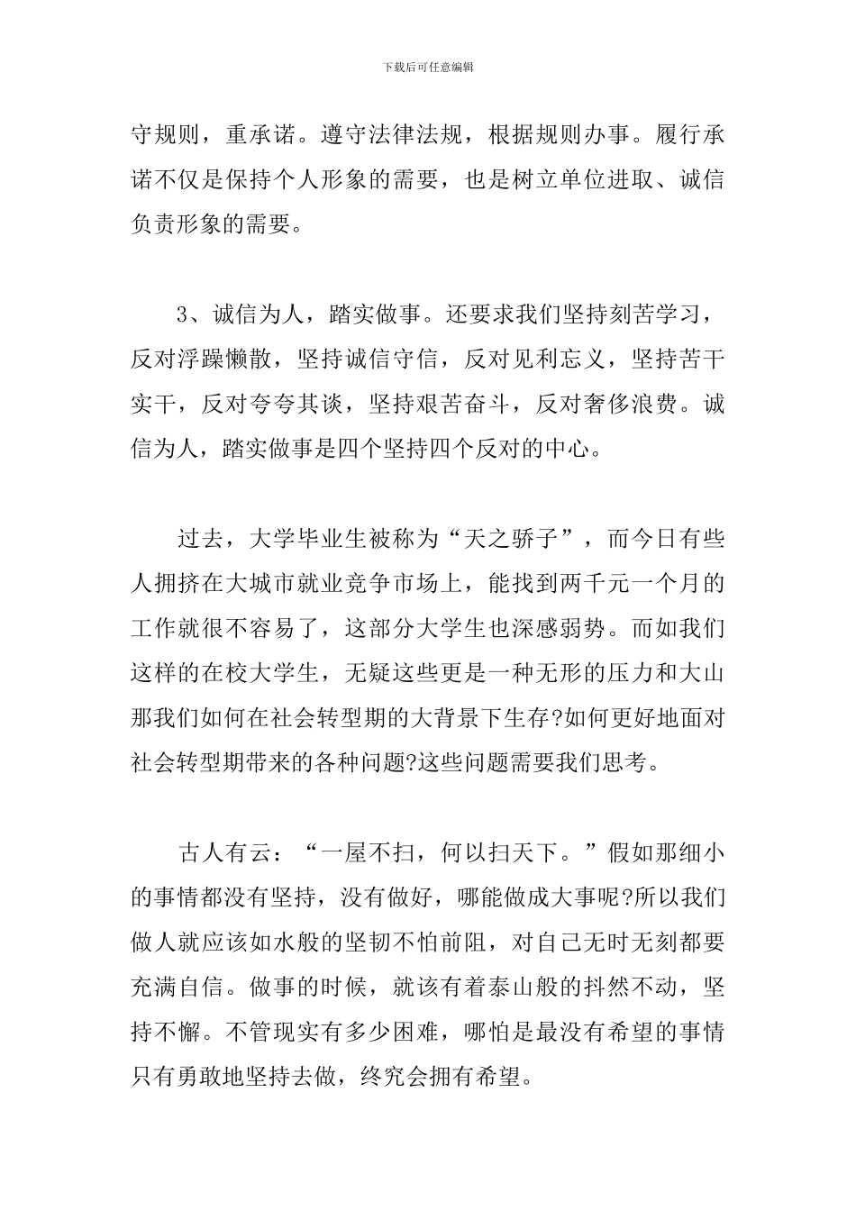 2024年研究生入党思想汇报范文_第2页