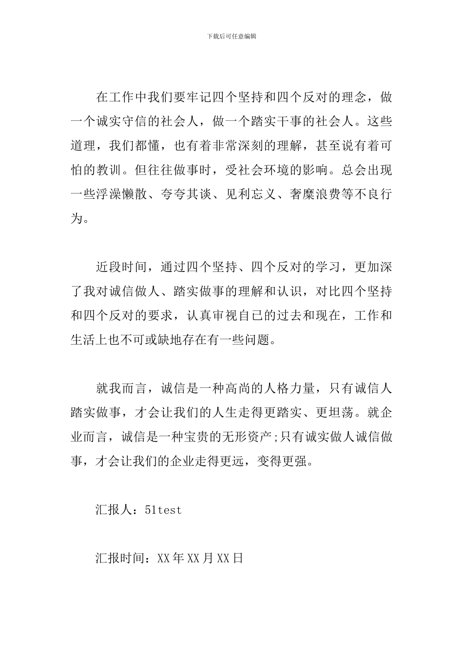 2024年研究生入党思想汇报范文_第3页