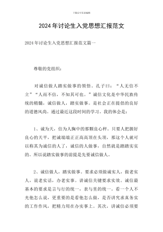 2024年研究生入党思想汇报范文