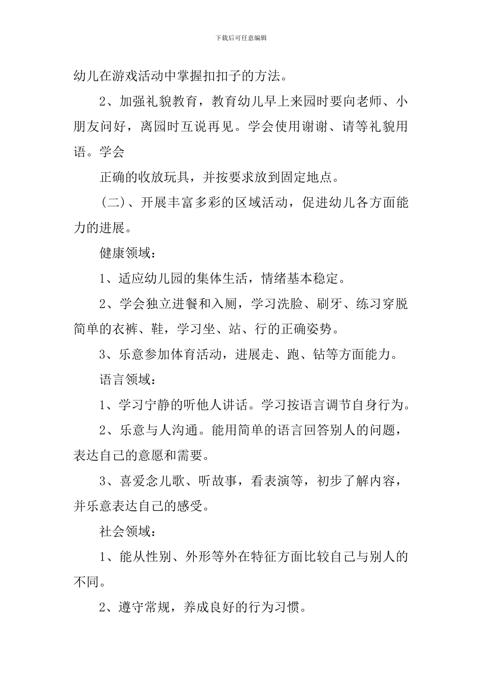 幼儿园小班秋季保教工作计划_第2页