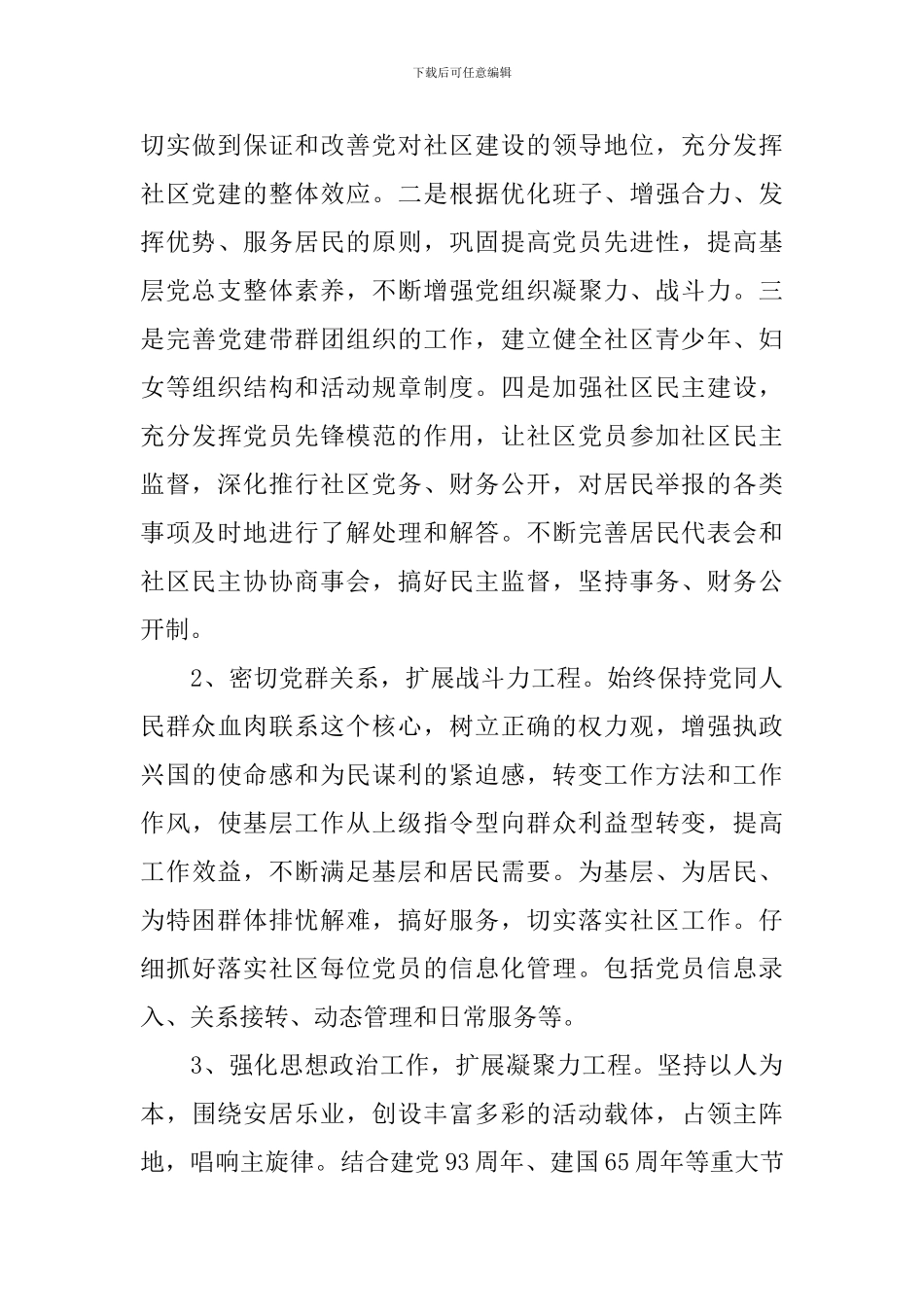 2024年第二季度工作计划10篇_第3页