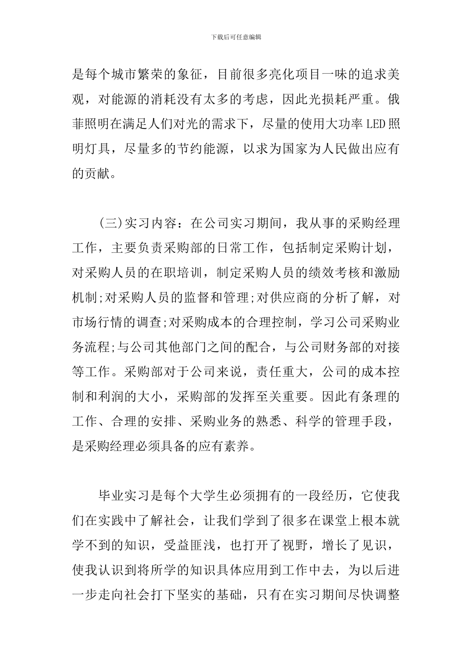 工商管理专业实习总结格式_第3页