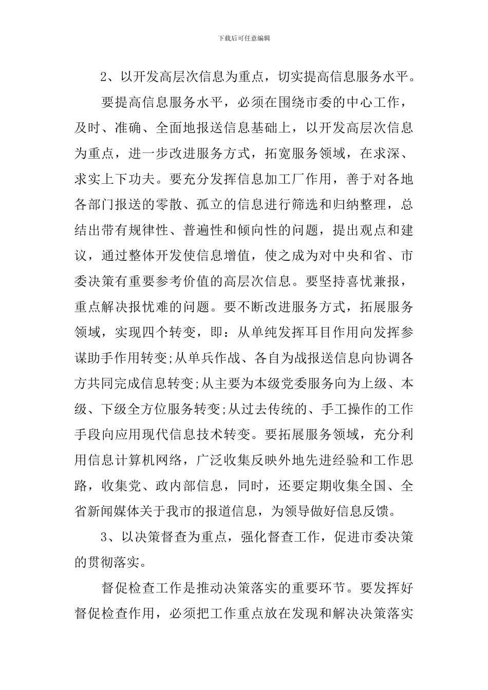 在市委工作会议上的讲话五篇精选_第2页