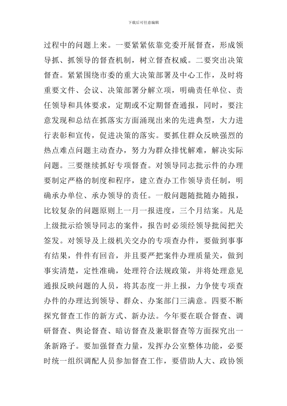 在市委工作会议上的讲话五篇精选_第3页