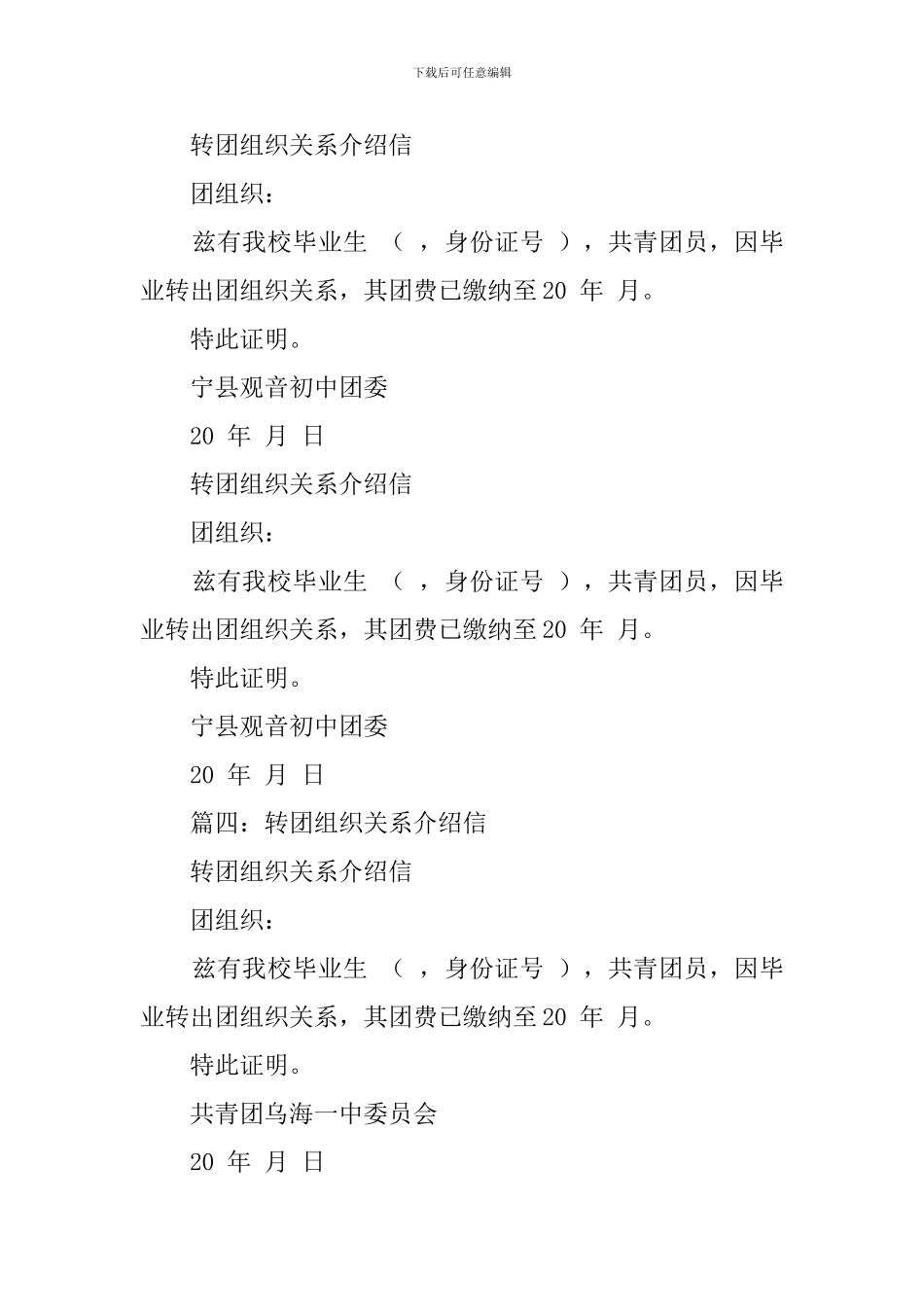 转团关系介绍信模板四篇_第2页