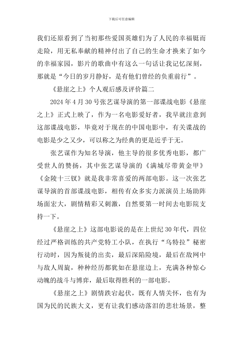 谍战电影《悬崖之上》个人观后感及评价_第2页