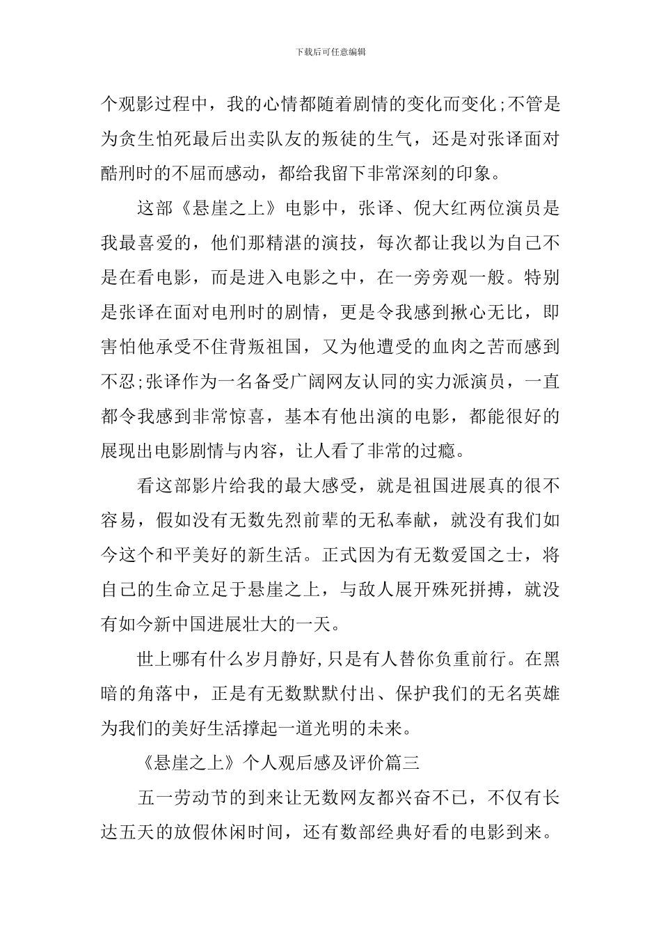谍战电影《悬崖之上》个人观后感及评价_第3页