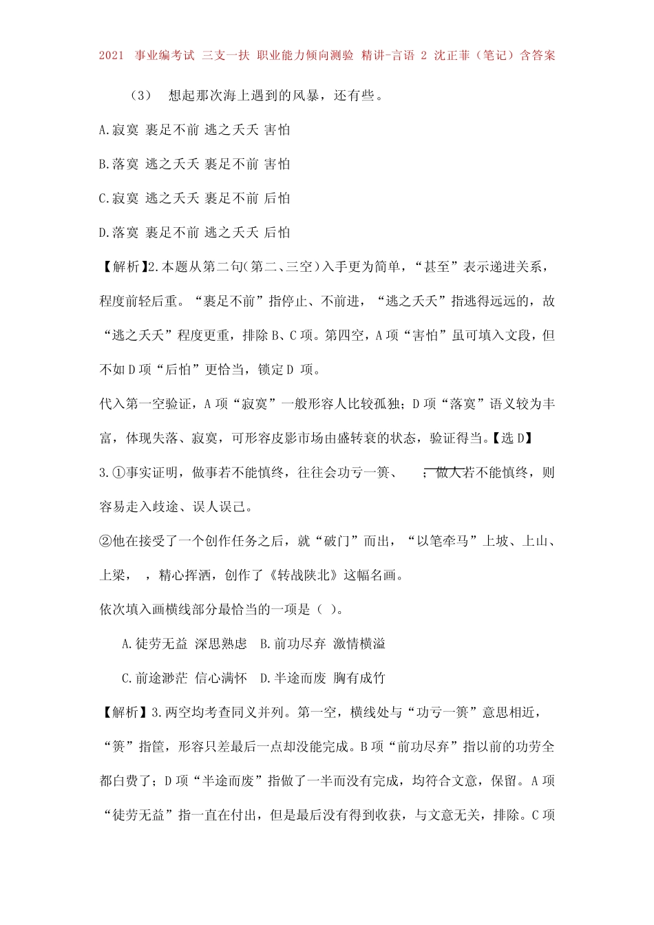 2021事业编考试 三支一扶 职业能力倾向测验 精讲-言语2沈正菲(笔记_第3页