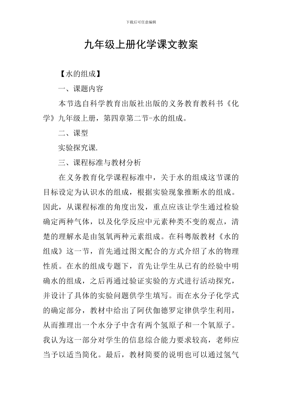 九年级上册化学课文教案_第1页