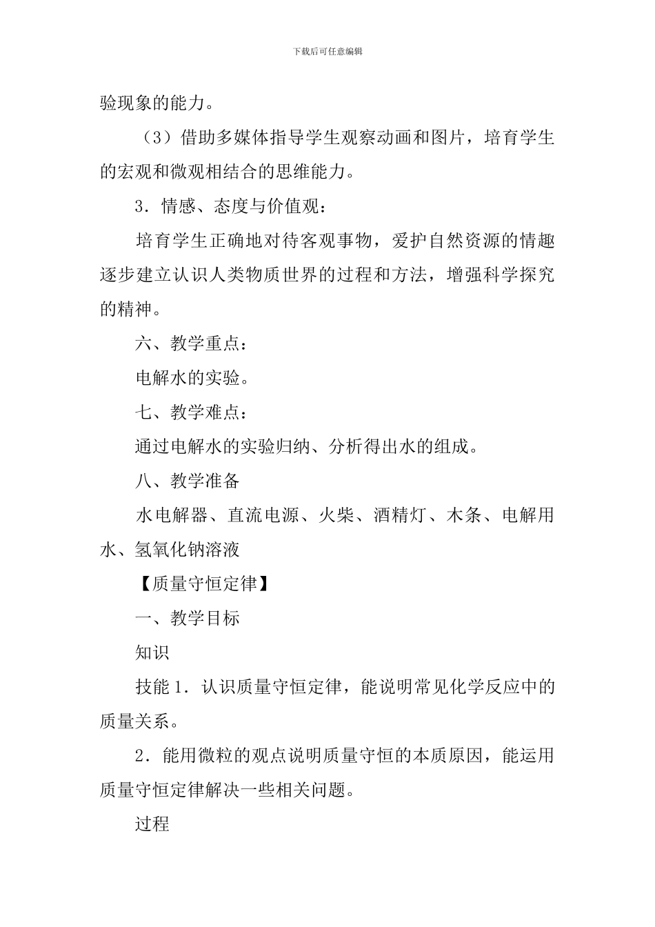 九年级上册化学课文教案_第3页